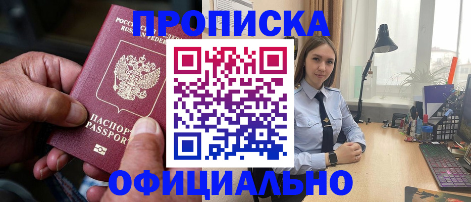 прописка в Воскресенске