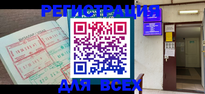 прописка в Воскресенске