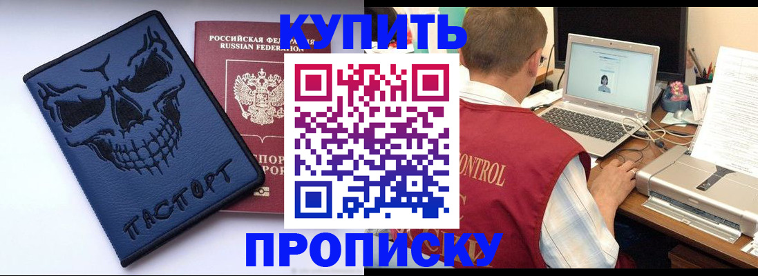 временная регистрация недорого в Воскресенске