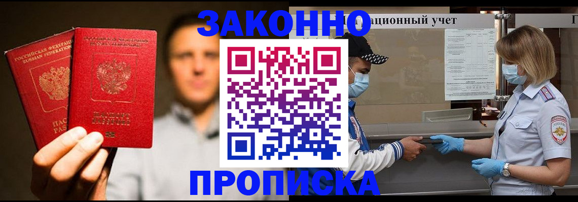 временная регистрация для школы в Воскресенске